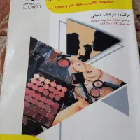 کتاب ارایشگر صورت عروس  فنی حرفه‌ای