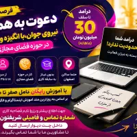 استخدام ادمین با درآمد بالای ۳۰ میلیون