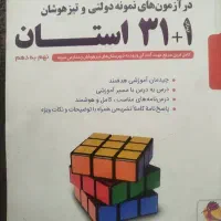 کتاب ۳۱ استان ریاضی