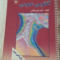 آناتومی عمومی