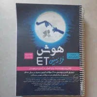 کتاب هوش فرازمینی Et