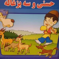 کتاب داستان کودکانه ورنگ آمیزی