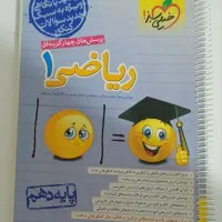 کتاب تست دهم و یازدهم و فرمول بیست و جزوه تیزهوشان