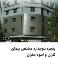 پنجره دوجداره نصب تعمیر رگلاژ تعویض یراق و نوارها