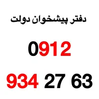 0912-934-27-63