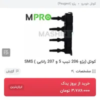 کویل/مانیفولد/اگزوز /منبع وسط207/206TU5|قطعات یدکی و لوازم جانبی|بیرجند, |دیوار