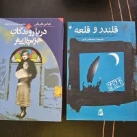 تعداد محدودی رمان ایرانی و خارجی
