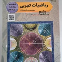 ریاضی جامع تجربی بابک سادات تخته سیاه