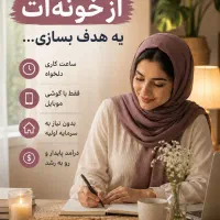 تعداد ۱۰ نفر برای دور کاری و کار در منزل