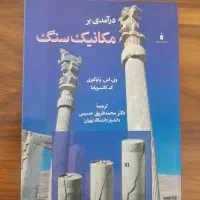 کتاب مکانیک سنگ