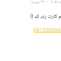 سیم کارت کد0