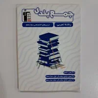 کتاب کمک آموزشی درسی