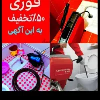 چاهبازکن رفع بو فاضلاب کل یزد*منصف*فنرزنی24ساعت