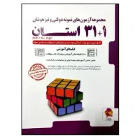 کتاب ۳۱ استان و کتاب جامع تیزهوشان ۹ ام چاپ ۱۴۰۲