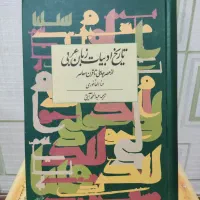 کتاب فقهی|کتاب و مجله ادبی|بهشهر, |دیوار