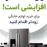 قبل از افزایش قیمت خرید کن