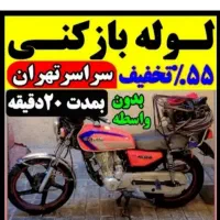 لوله بازکنی دولت آباد شهرری نازی آباد خانی آبادنو