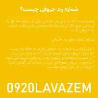 0920POOSHAK|سیم‌کارت|تهران, امین حضور|دیوار