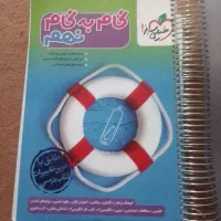گام به گام
