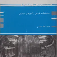 کتابای کنکور ارشد مهندسی شیمی