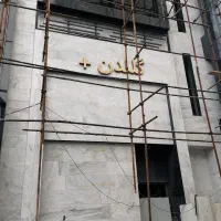 کارگر روزمزد