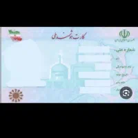 کارت ملی گم شده