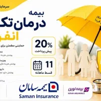 مشاوره رایگان بیمه تکمیلی درمان