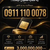 فروش سیمکارت