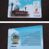 کارت اتوبوس گمشده