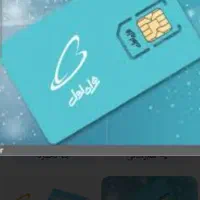 یک سیمکارت ۹۱۵ رند بفروش میرسد