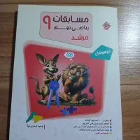 مسابقات ریاضی نهم مرشد