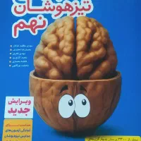 کتاب جامع نیز هوشان/خیلی سبز/کتاب کمک درسی/نهم