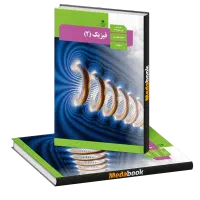 آموزش فیزیک ویژه آمادگی امتحانات