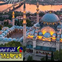 آفری تور استانبول لحظه آخری