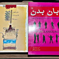 کتاب زبان بدن و فلسفه به زبان ساده