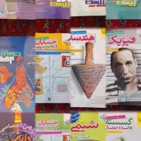 کتاب های جامع رشته ریاضی و دروس عمومی