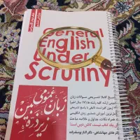 کتاب زبان زیرذره بین