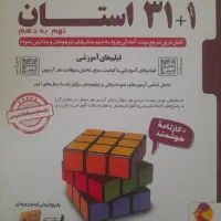 کتاب ۳۱+۱ استان نهم به دهم تیزهوشان