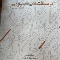 کتاب کار ادبیات