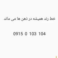 خط رند