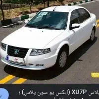 سمند سورن پلاس xu7p  سال 1404