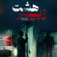 استخدام بازیگر آقا ـ گیم مستر خانم (اتاق فرار)