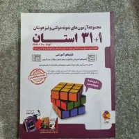 کتاب 31استان تست زنی نهم