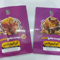 فروش کتاب‌های تست ۹۹ و ۴۰۰ تمیز و در حد نو