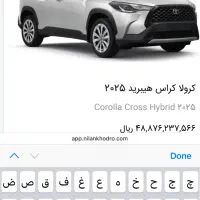 حواله کرولا کراس ۲۰۲۵