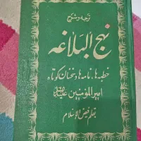 نهج البلاغه