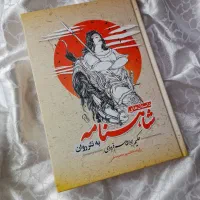 شاهنامه