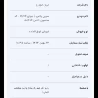 حواله سمند سورن پلاس