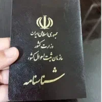 شناسنامه