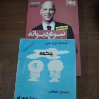 ۴عدد کتاب۴۹۰تومان
